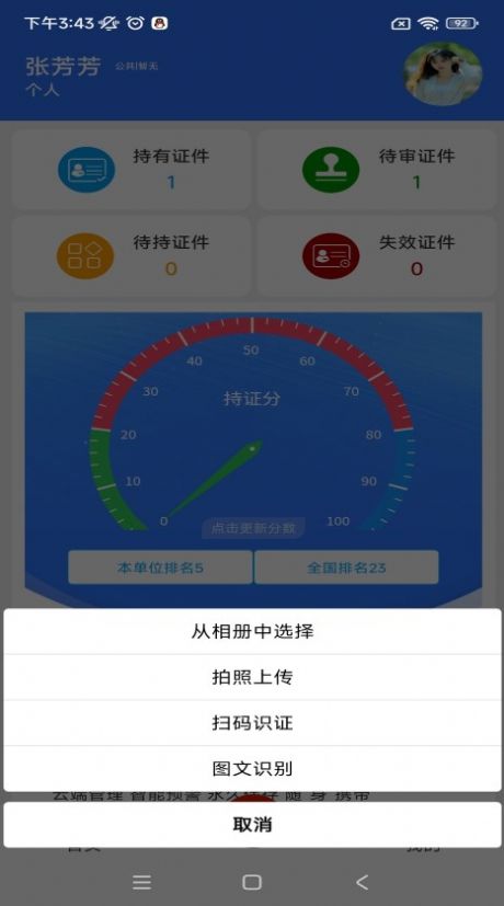 云雀证件管家app免费版图3