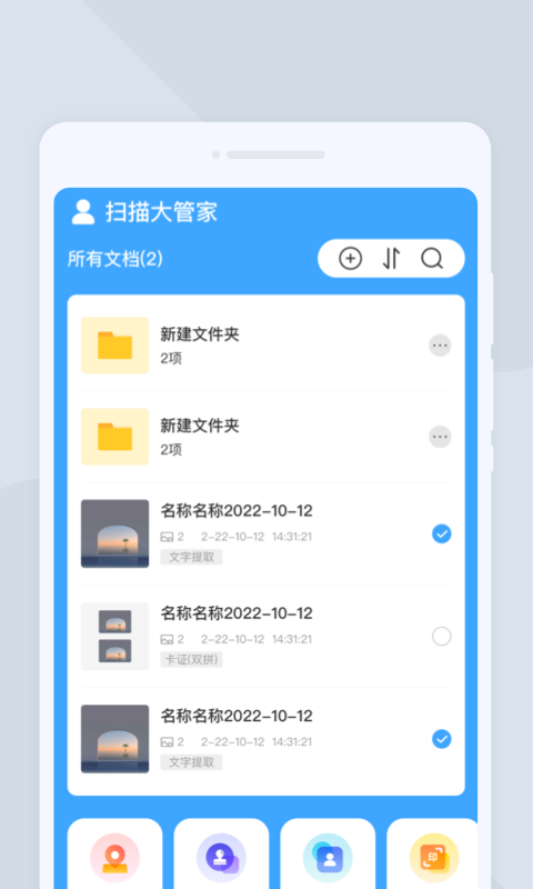 扫描大管家app官方版图片1