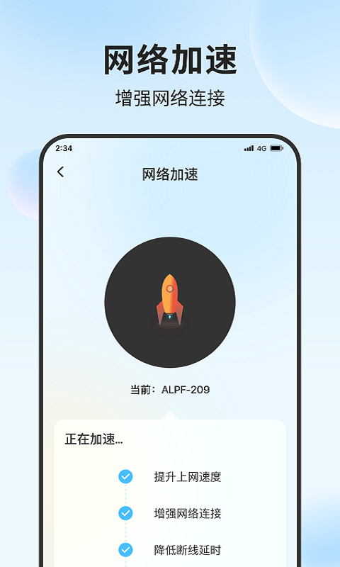 青蛙流量助手app官方版图片1