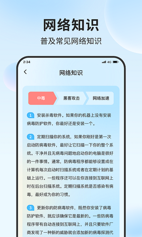 青蛙流量助手app官方版图片2