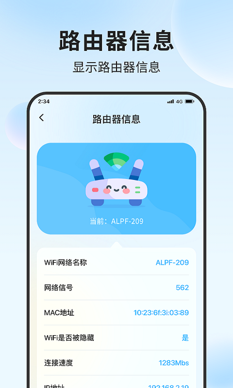 青蛙流量助手app官方版图3