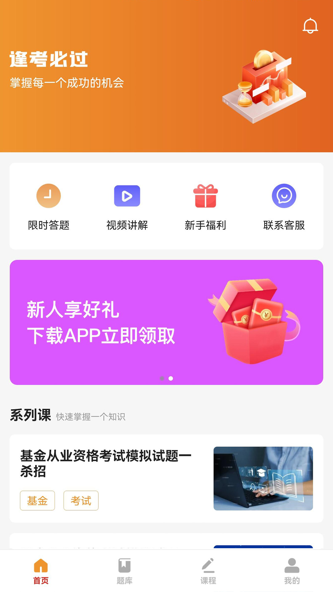 宝通智汇题库app官方版图1