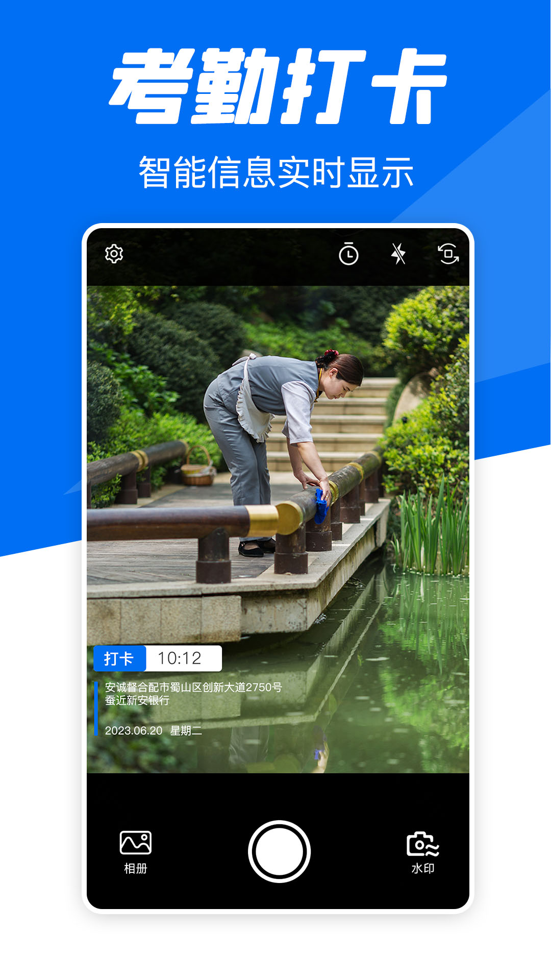 实时水印相机打卡app官方版图片1