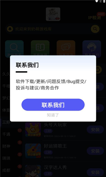 奶萌游戏库app官方版图3