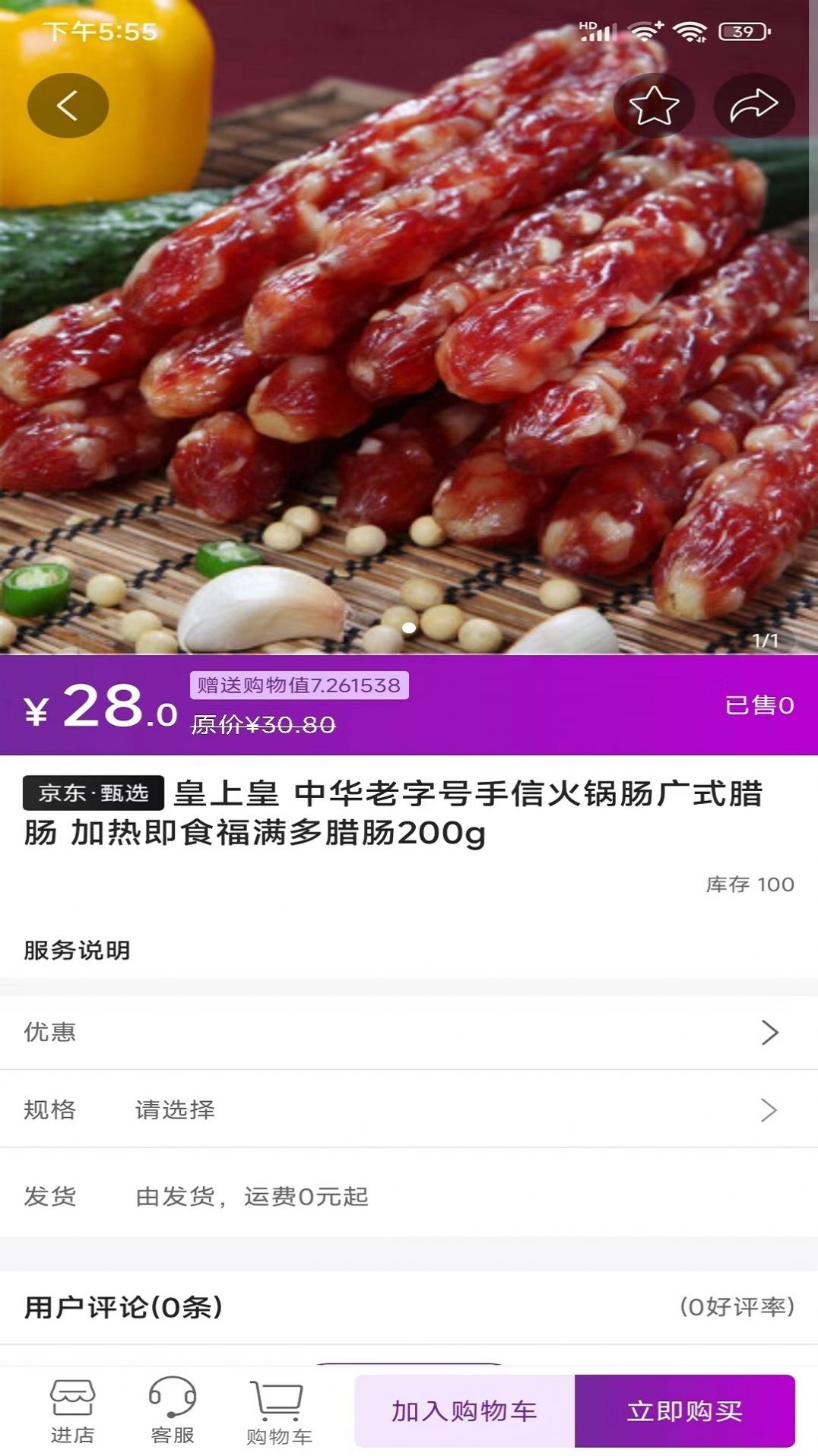 福乐甄选app图片2