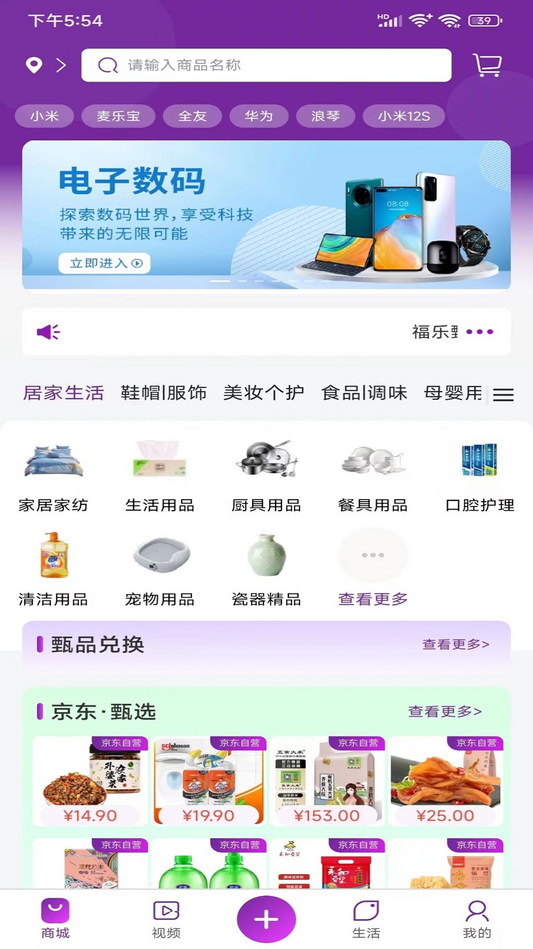 福乐甄选app图3