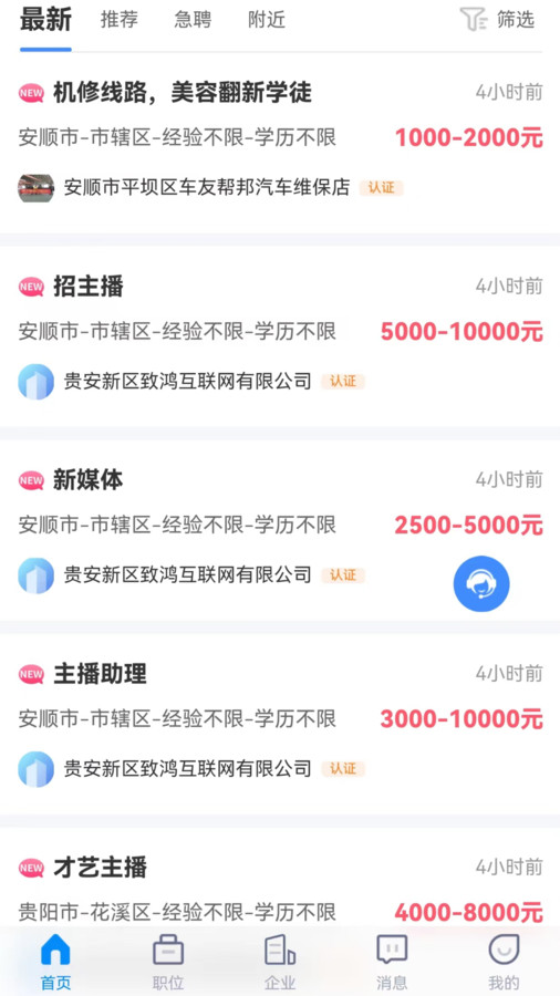 众鑫招聘app官方版图2