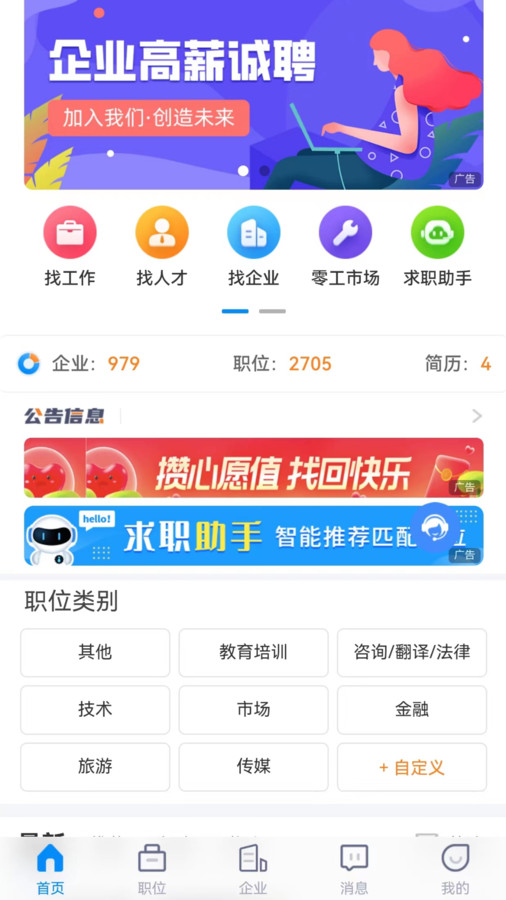 众鑫招聘app官方版图3