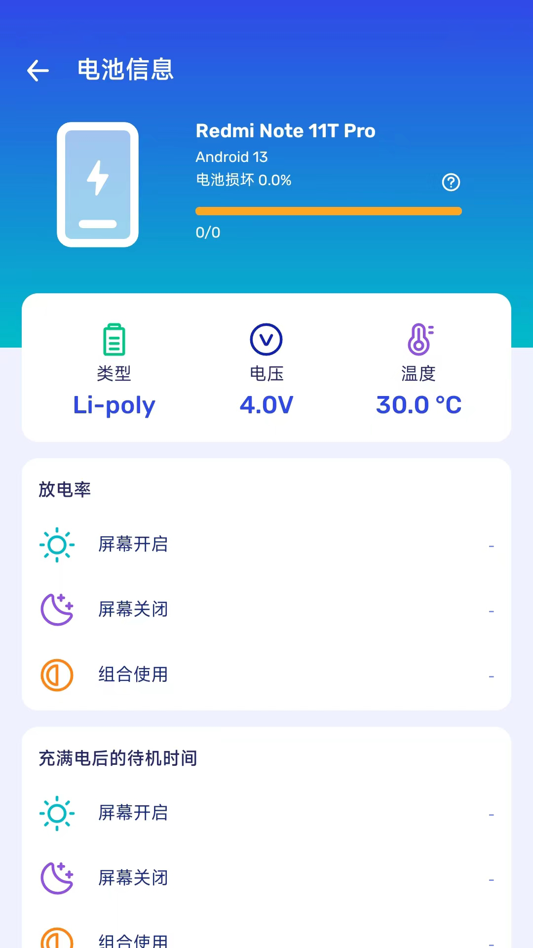 节能电池管家app官方版图1