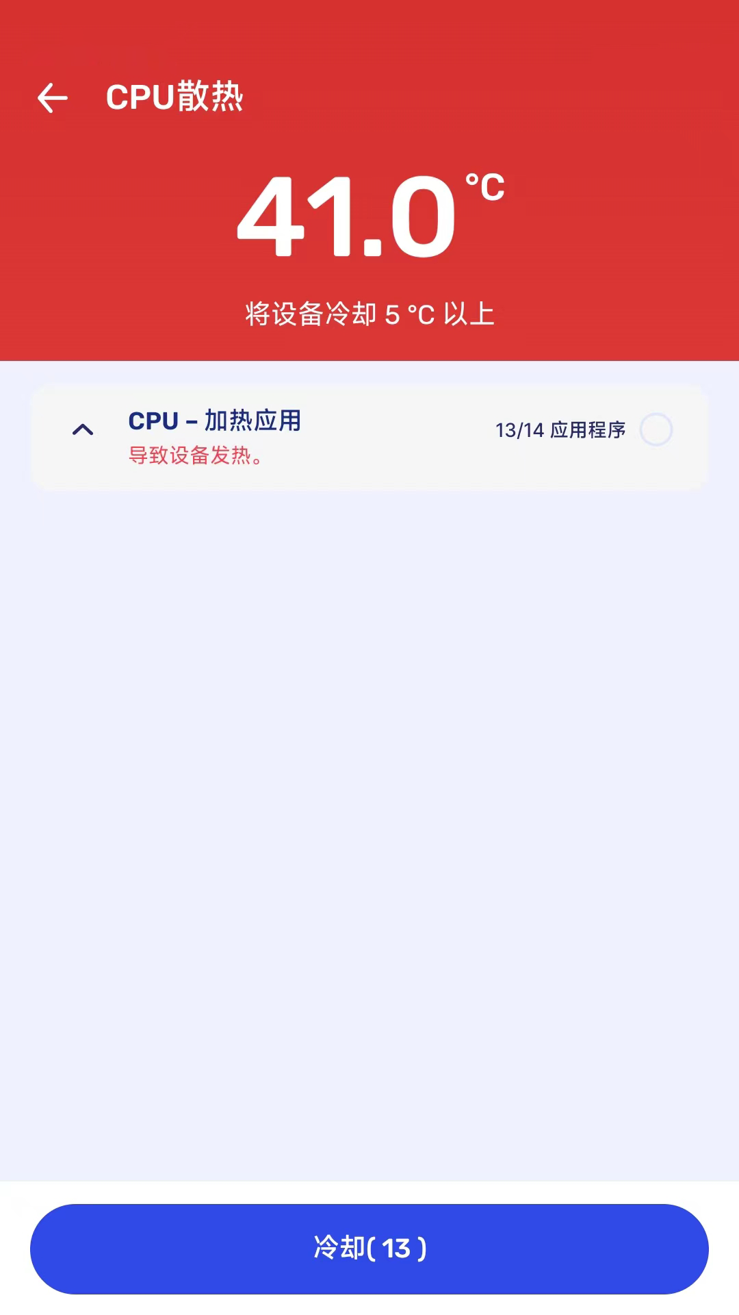 节能电池管家app官方版图2