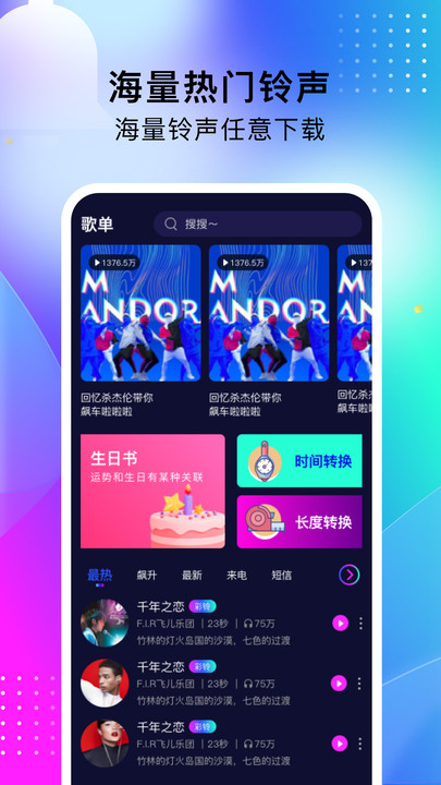 酷嗨铃声app免费版图2