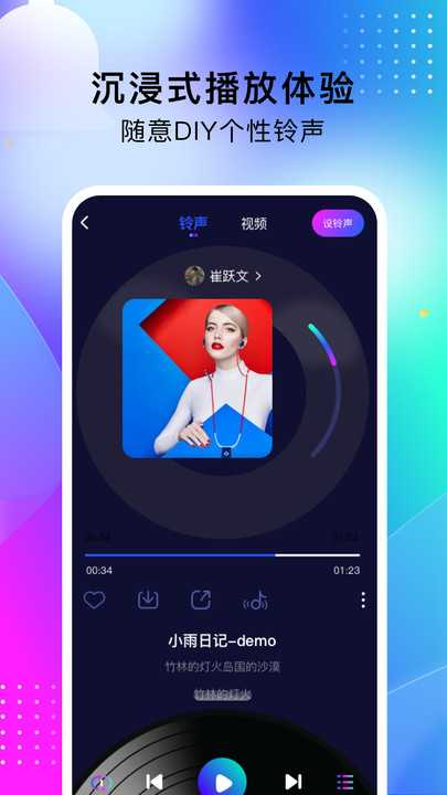 酷嗨铃声app免费版图3