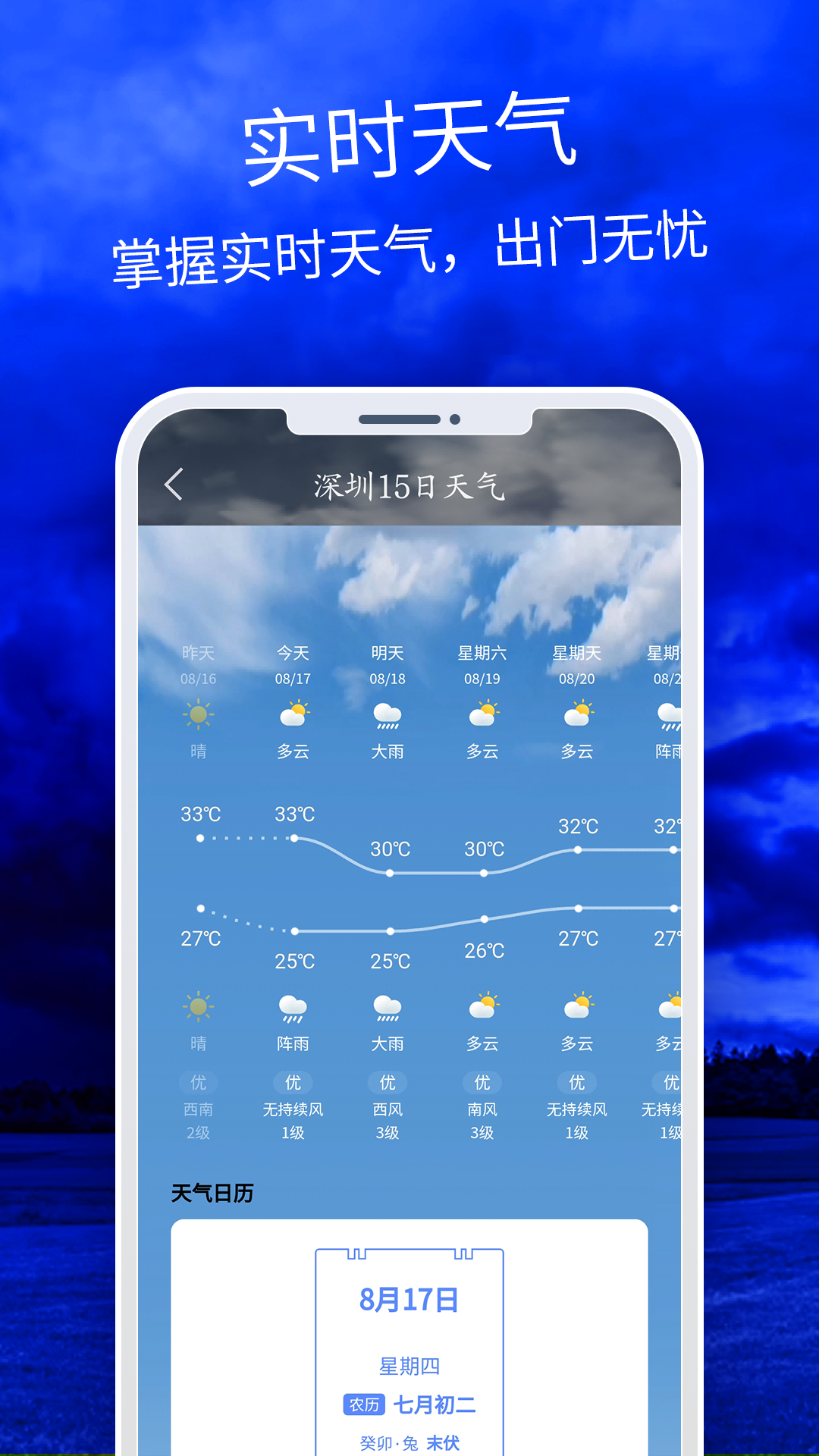 天气云图app官方版图片1