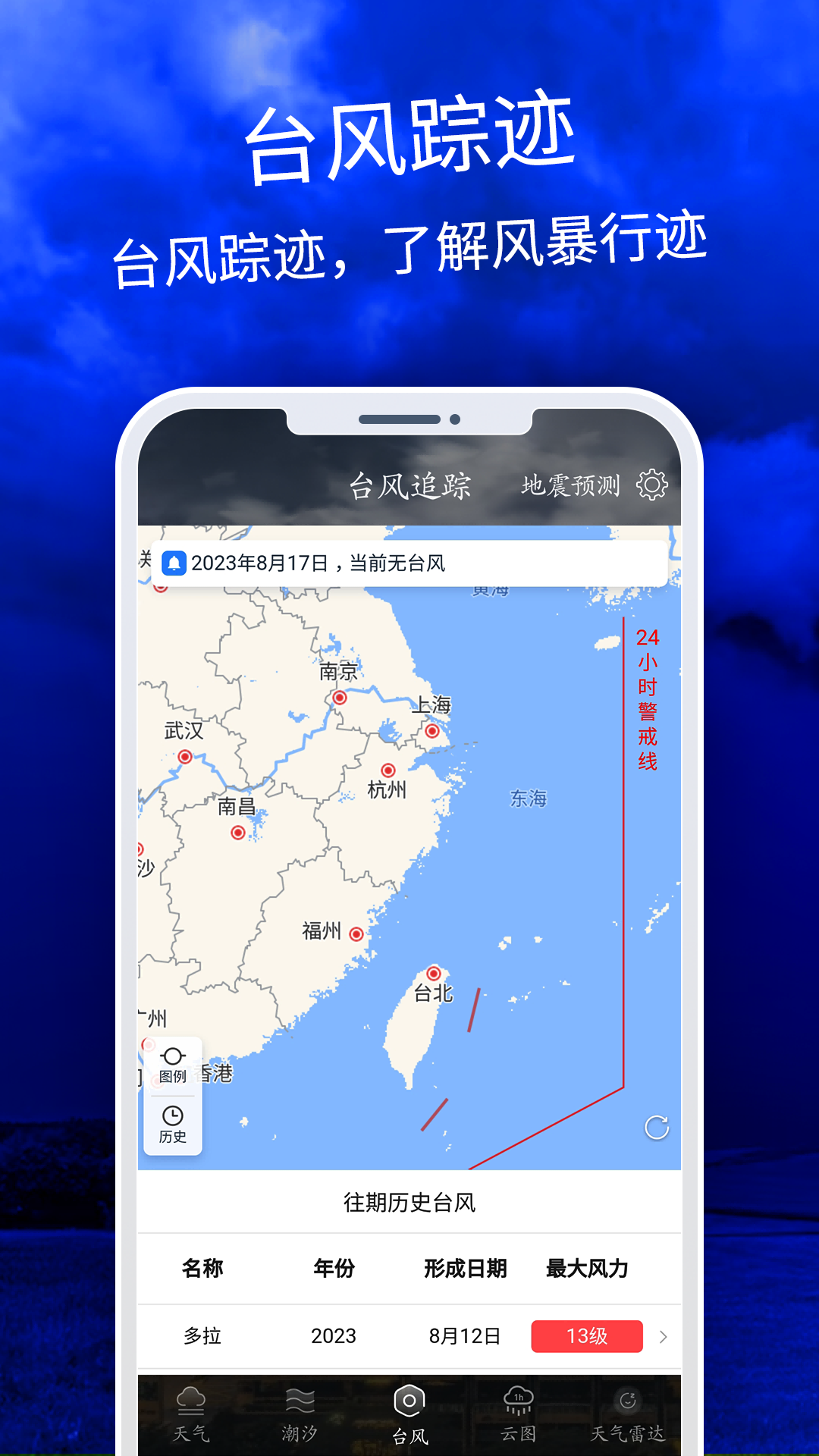 天气云图app官方版图片2
