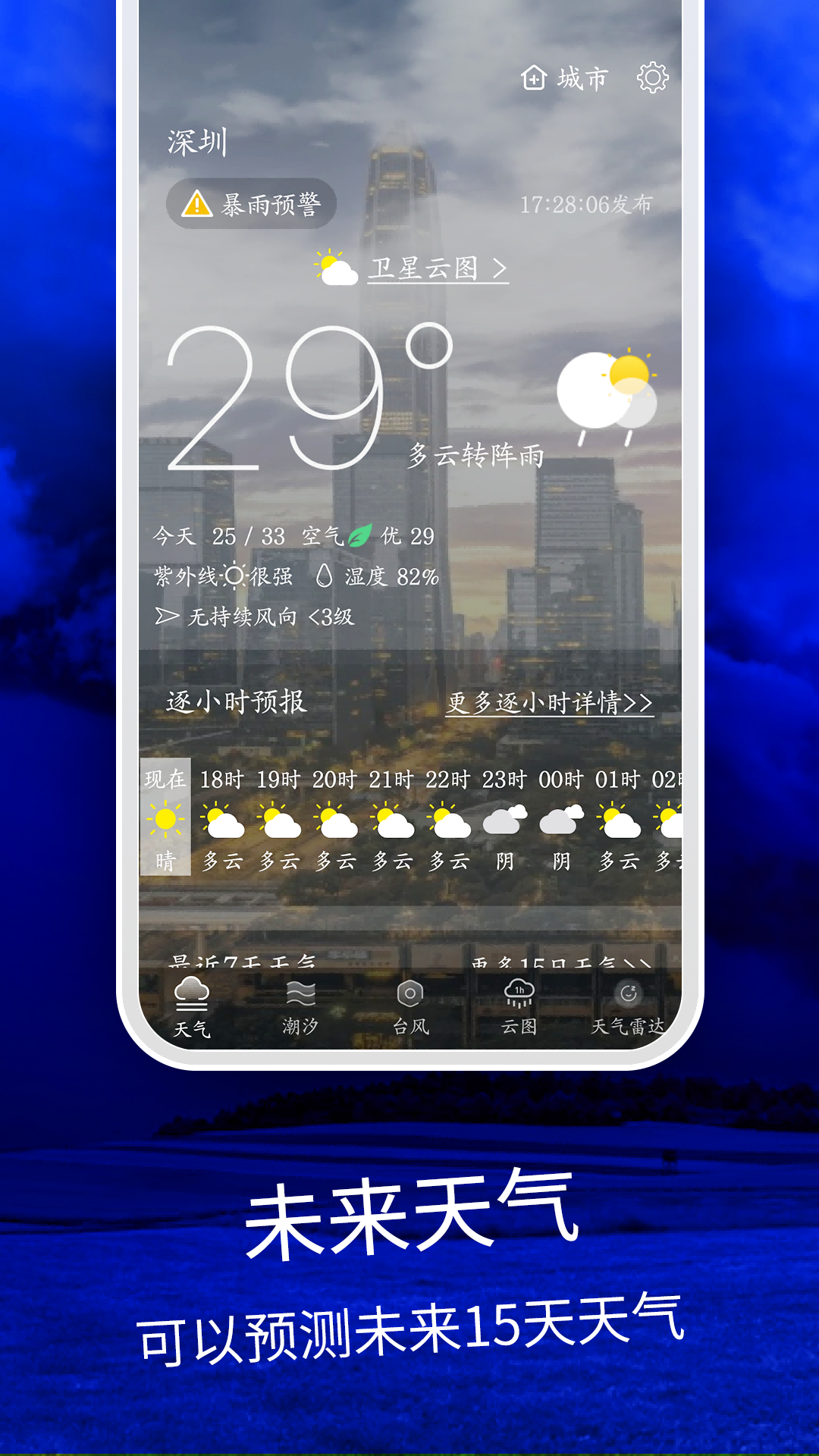 天气云图app官方版图3