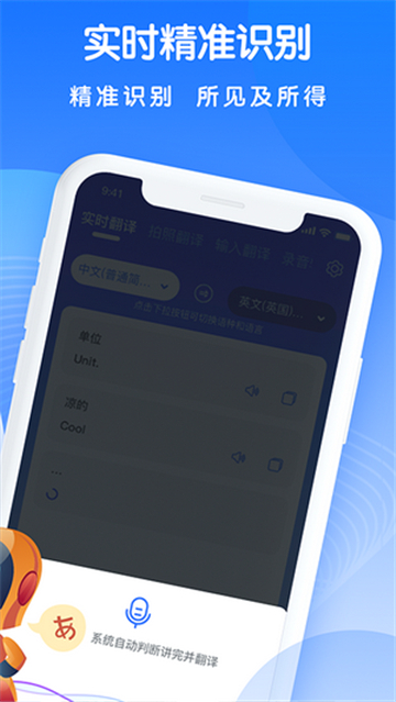 万能翻译王官方版图2