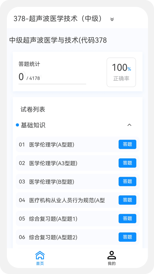 主管技师原题库安卓版图3