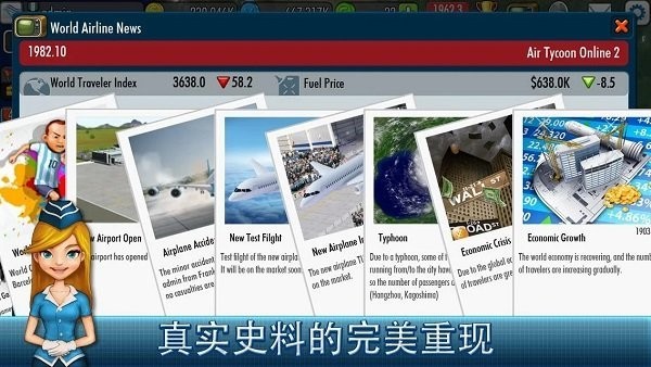 航空大亨2正式版图4