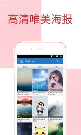 海报大全免费版图1