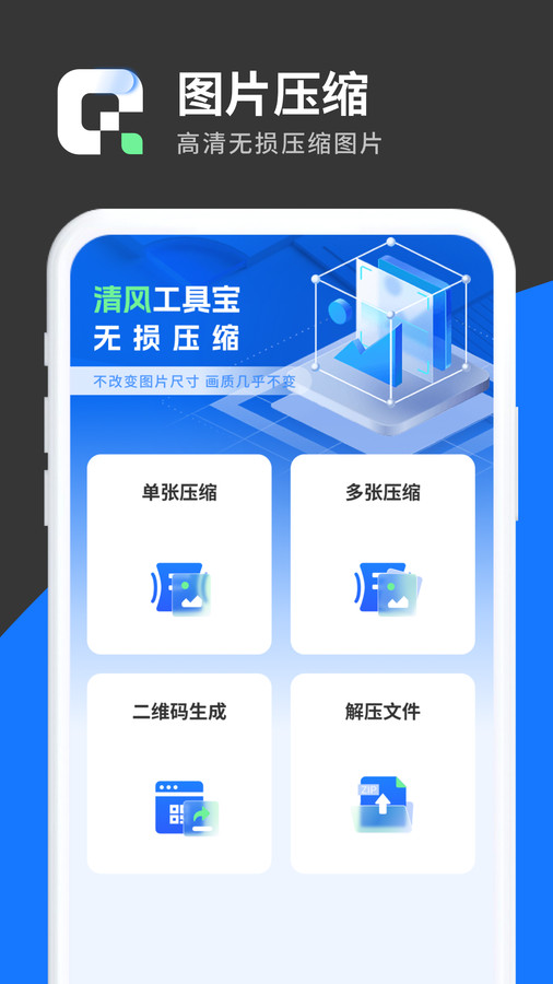 清风工具宝app官方版图1