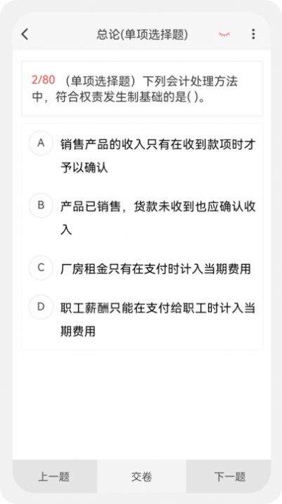 初级会计新题库app官方版图2