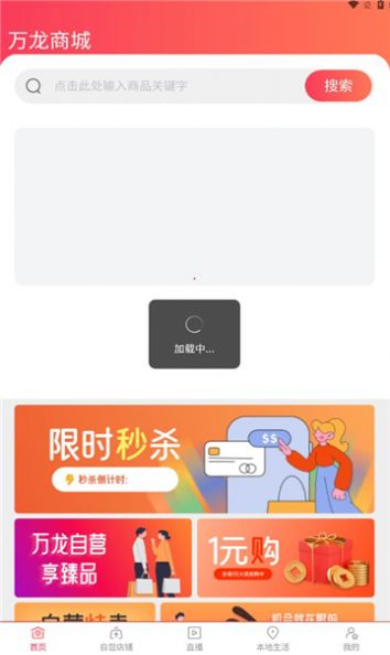 万龙商城官方版图1