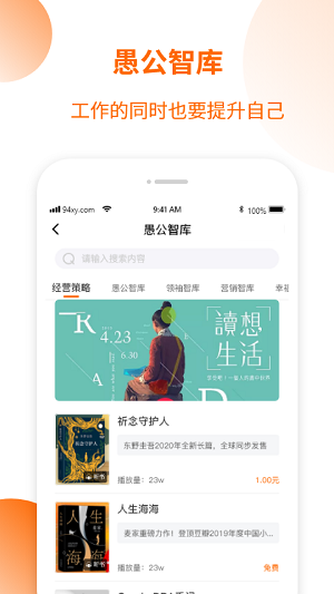 愚公智聘官方版图1