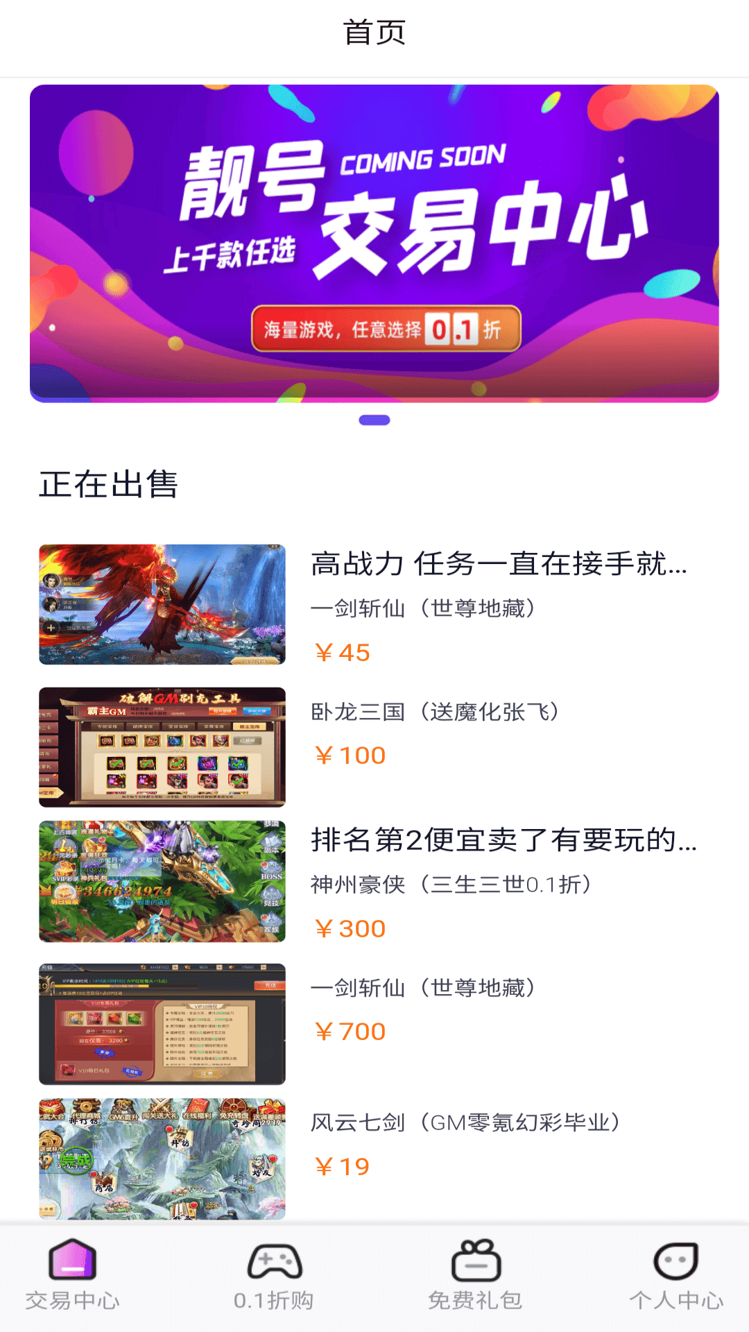 0.1折玩app官方版图1