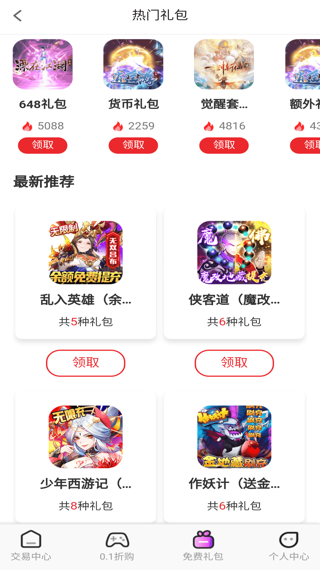 0.1折玩app官方版图3