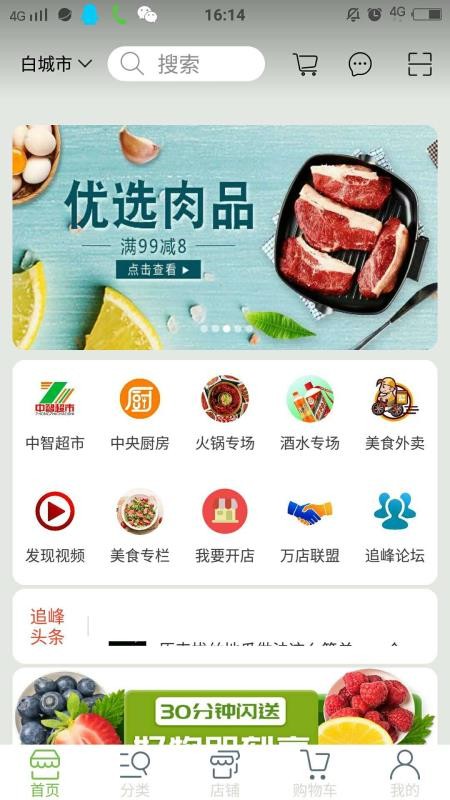 追峰易购官方版图1