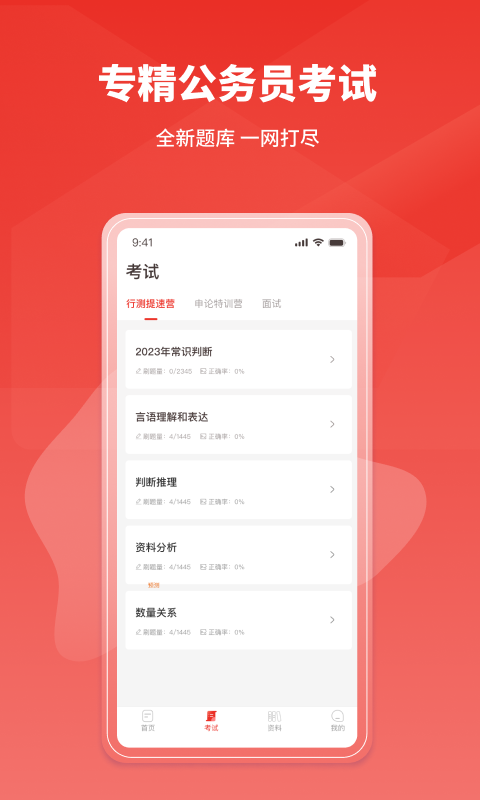 上岸公务员考试题库app官方版图1