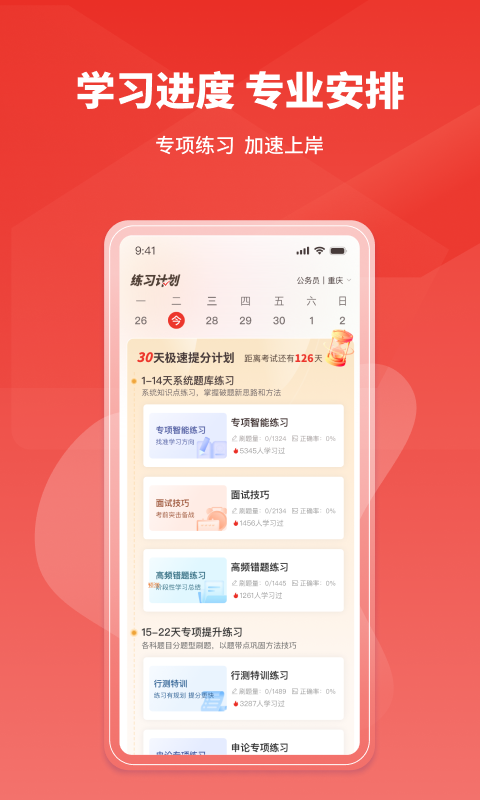 上岸公务员考试题库app官方版图2