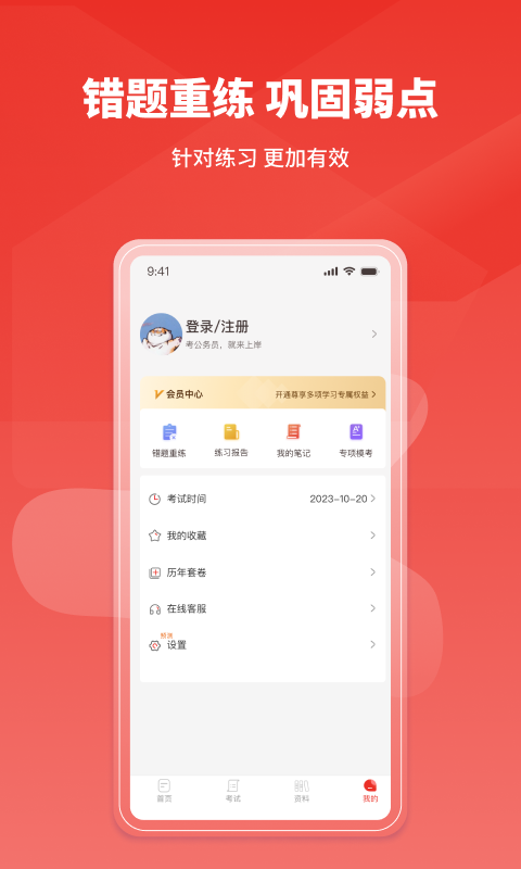 上岸公务员考试题库app官方版图3