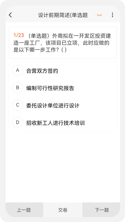 建筑师原题库官方版图1