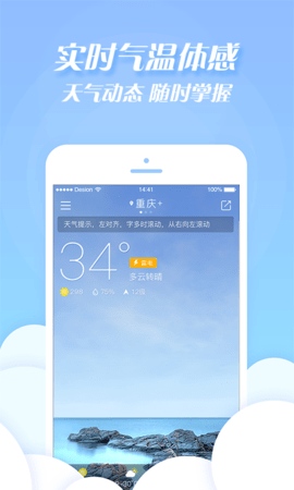天气加app图片2