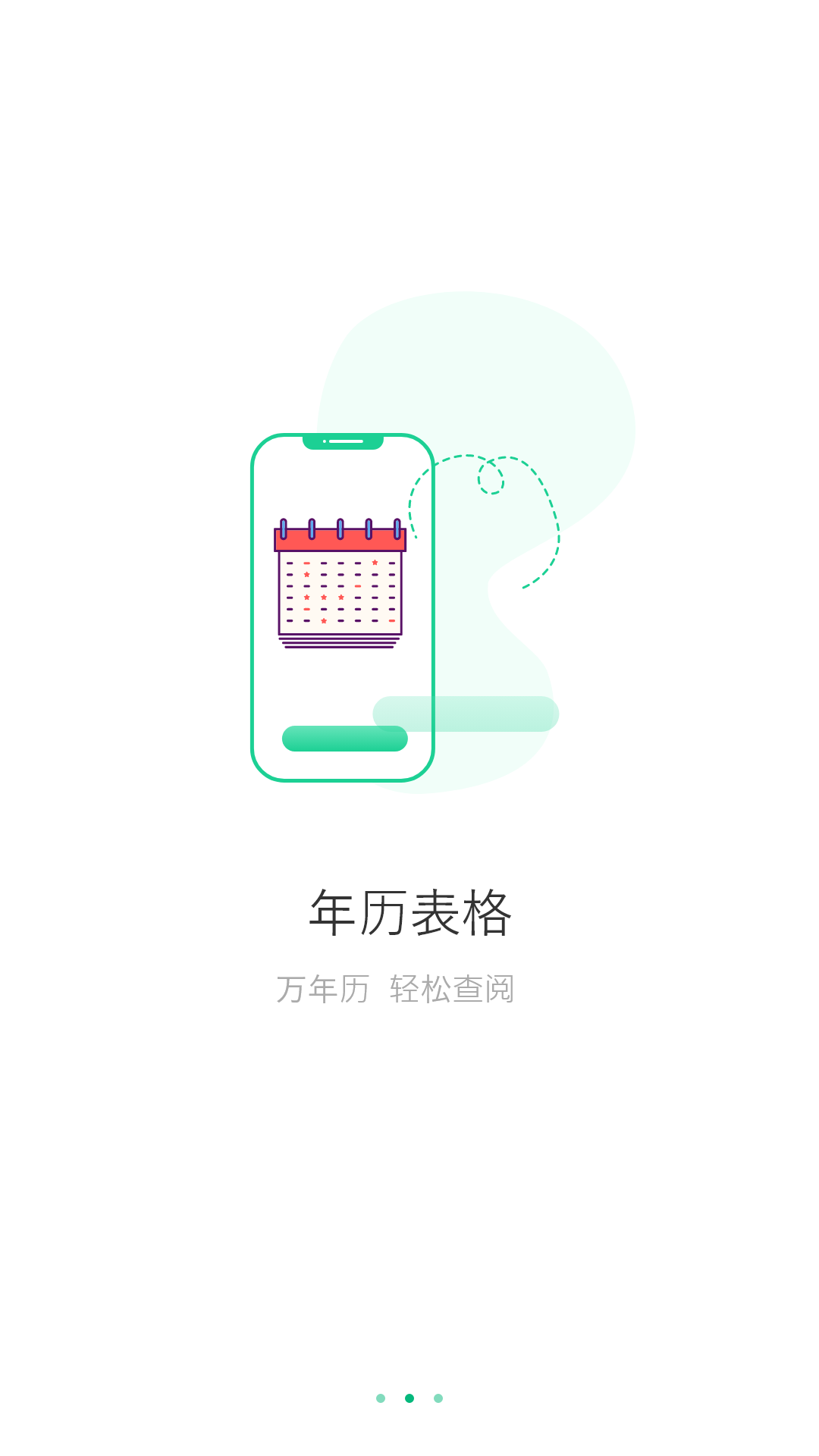 万能日历假期app官方版图片2