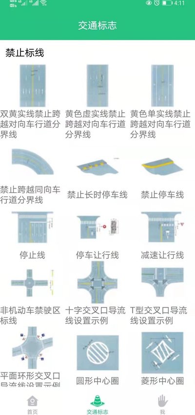 科目一学车助手官方版图1