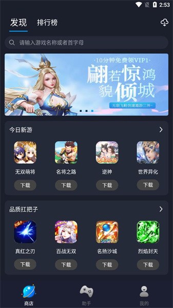 逐鹿助手app官方版图3