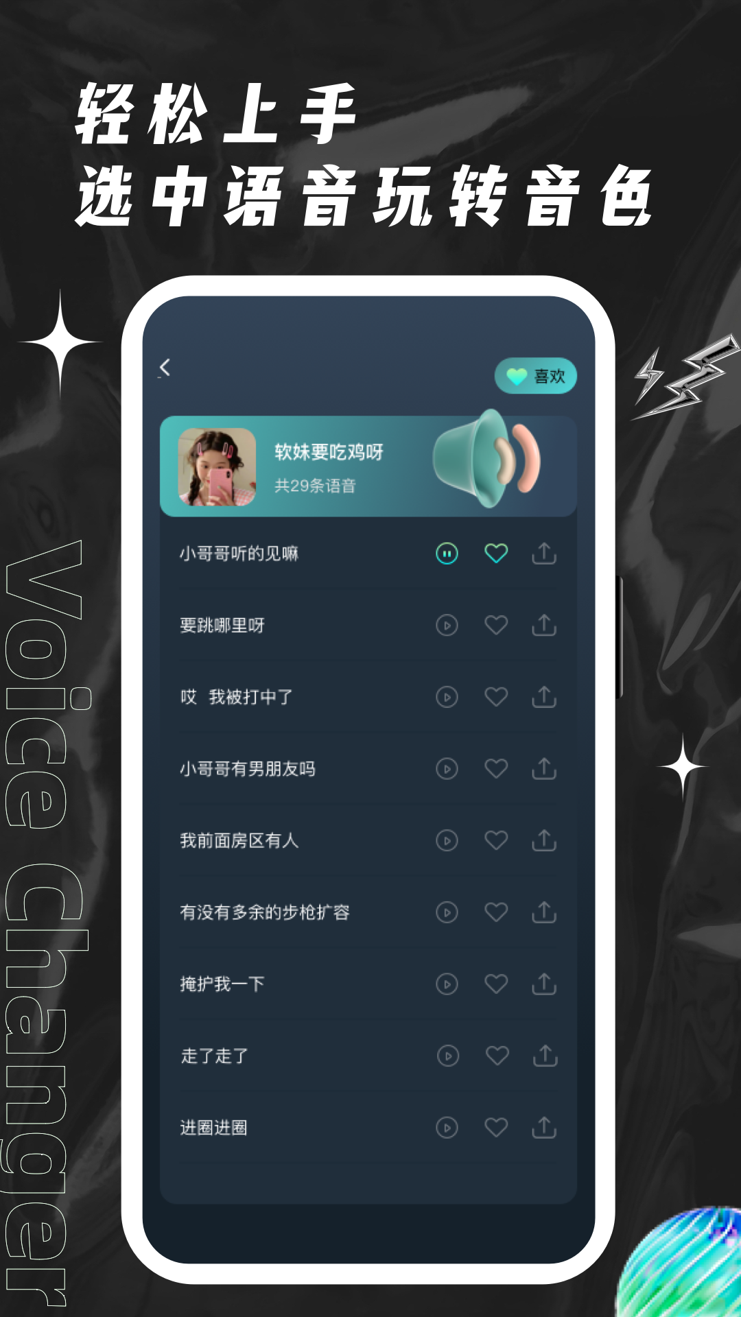 欢橙变声器app官方版图3