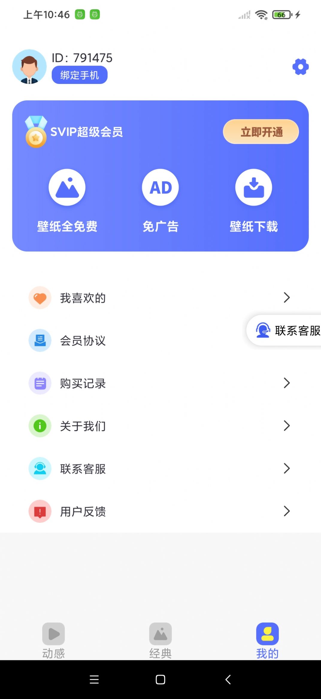 南瓜壁纸app官方版图3