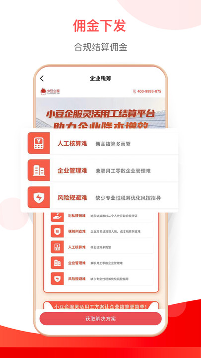 小豆HR官方版app图3