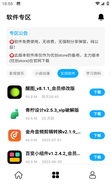 优创备用库app官方版图2