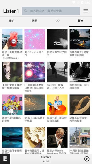 listen1音乐播放器app安卓版图3