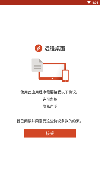 微软远程桌面app官方版图1