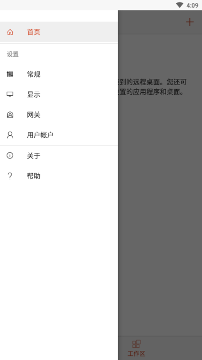 微软远程桌面app官方版图2