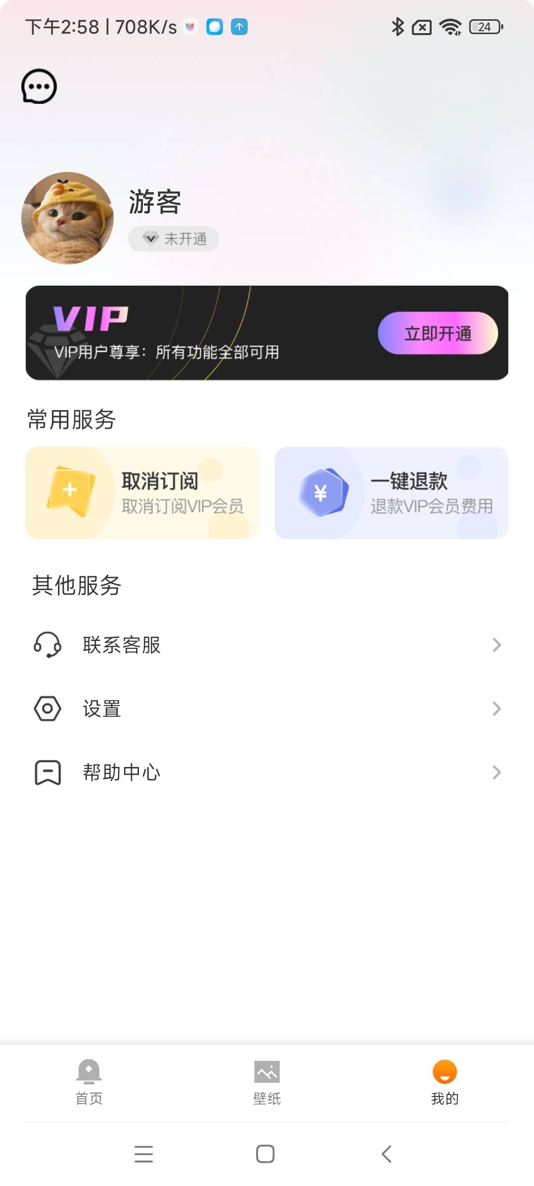 鸭梨壁纸宝app免费版图3