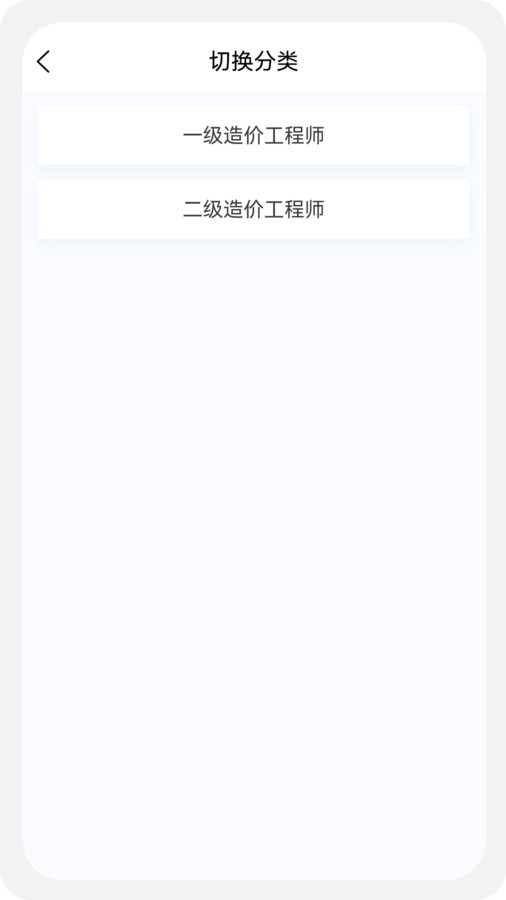 一二级造价师新题库app官方版图1