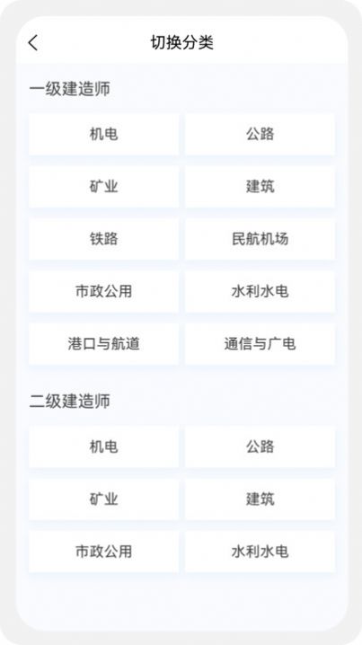 一级二级建造师新题库官方版图1