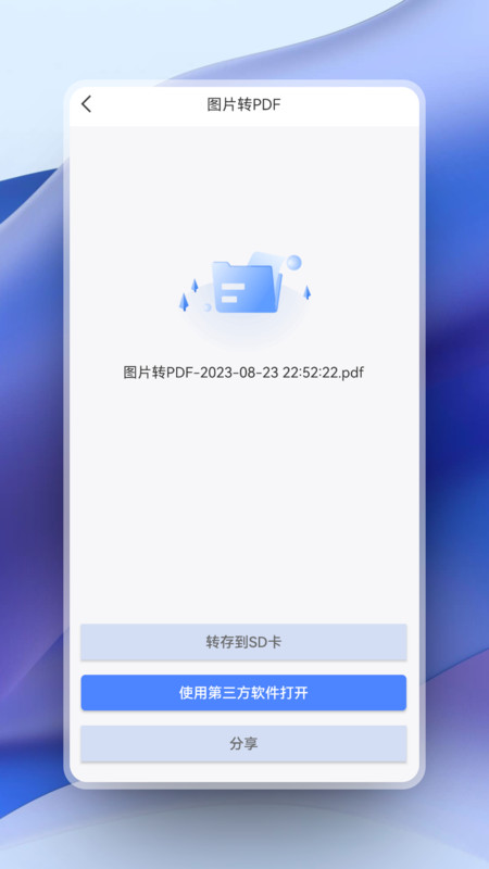 超强PDF转换app官方版图片1