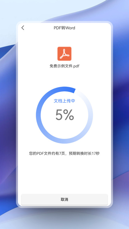 超强PDF转换app官方版图片2